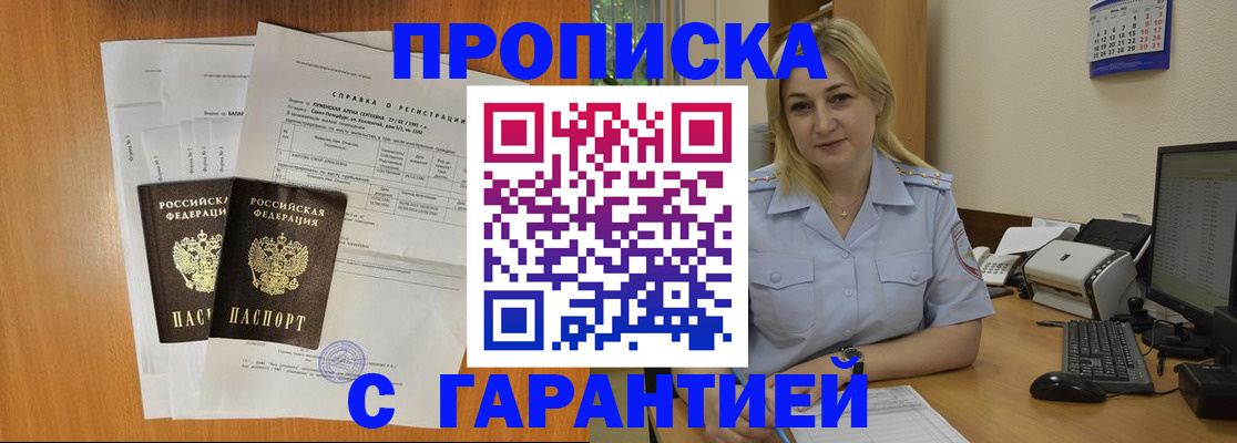 временная регистрация адрес в Щёлкино