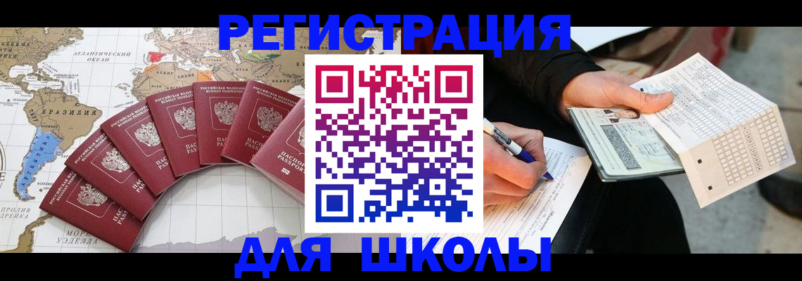 прописка паспорт в Щёлкино