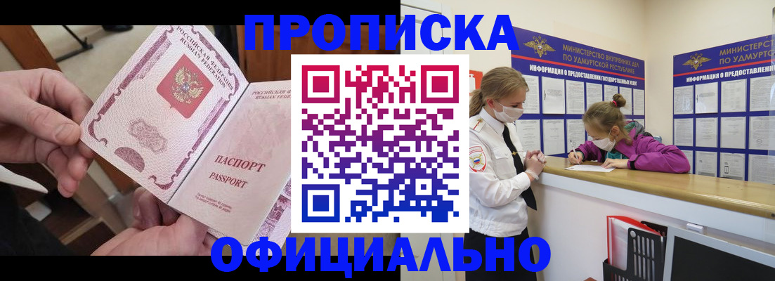 прописка от собственника в Щёлкино